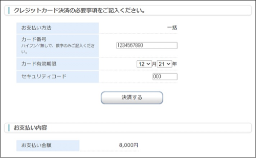 クレジットカード支払い画面