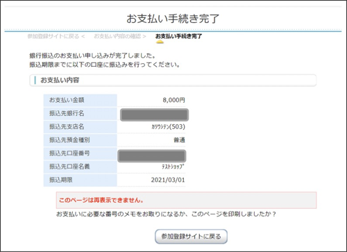 口座振込画面