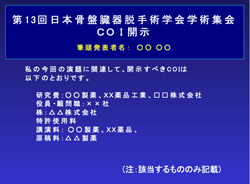 利益相反あり