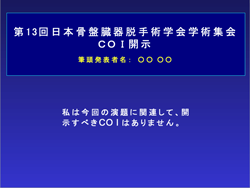利益相反なし