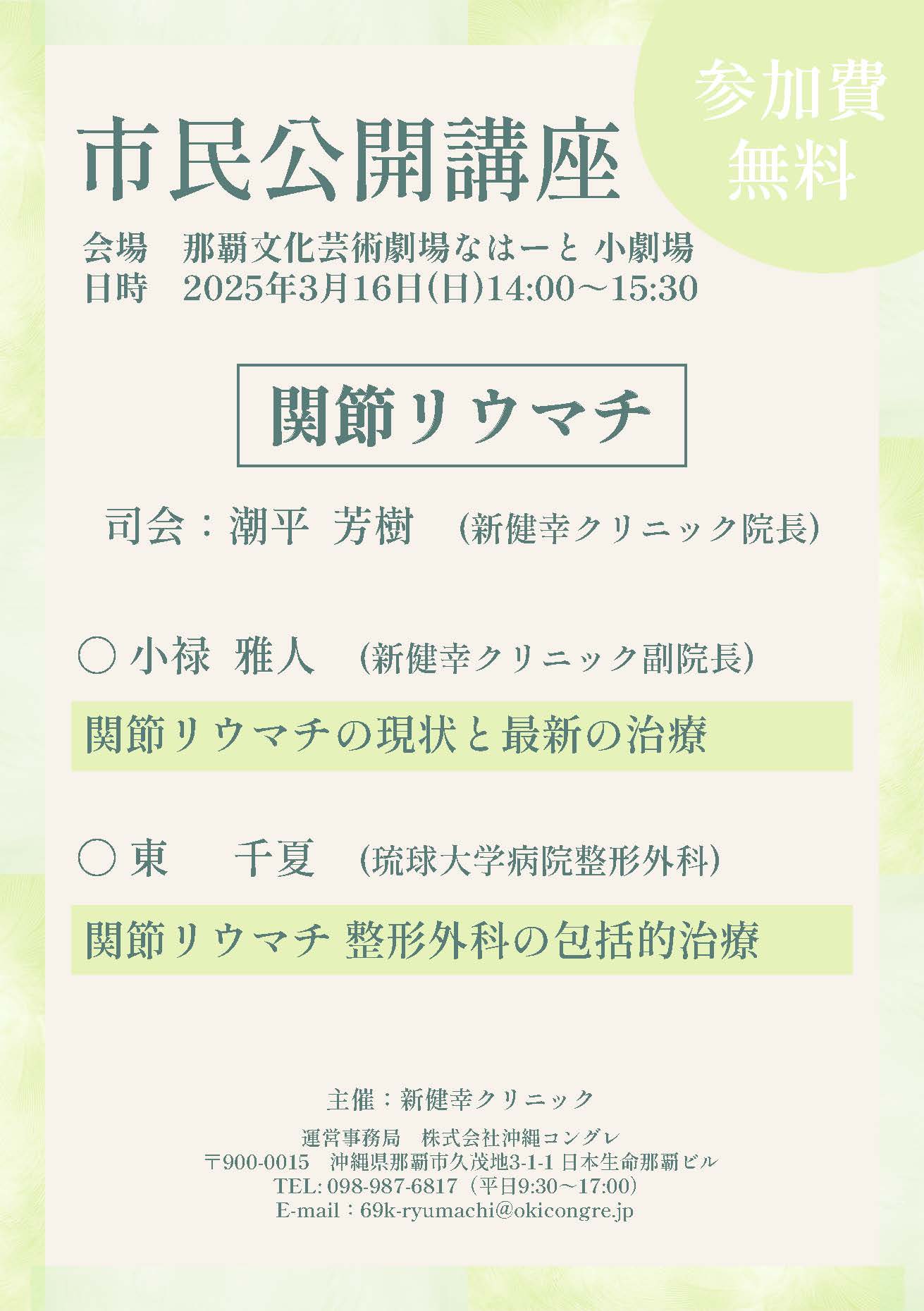 市民公開講座ポスター