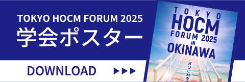 学会ポスターダウンロード