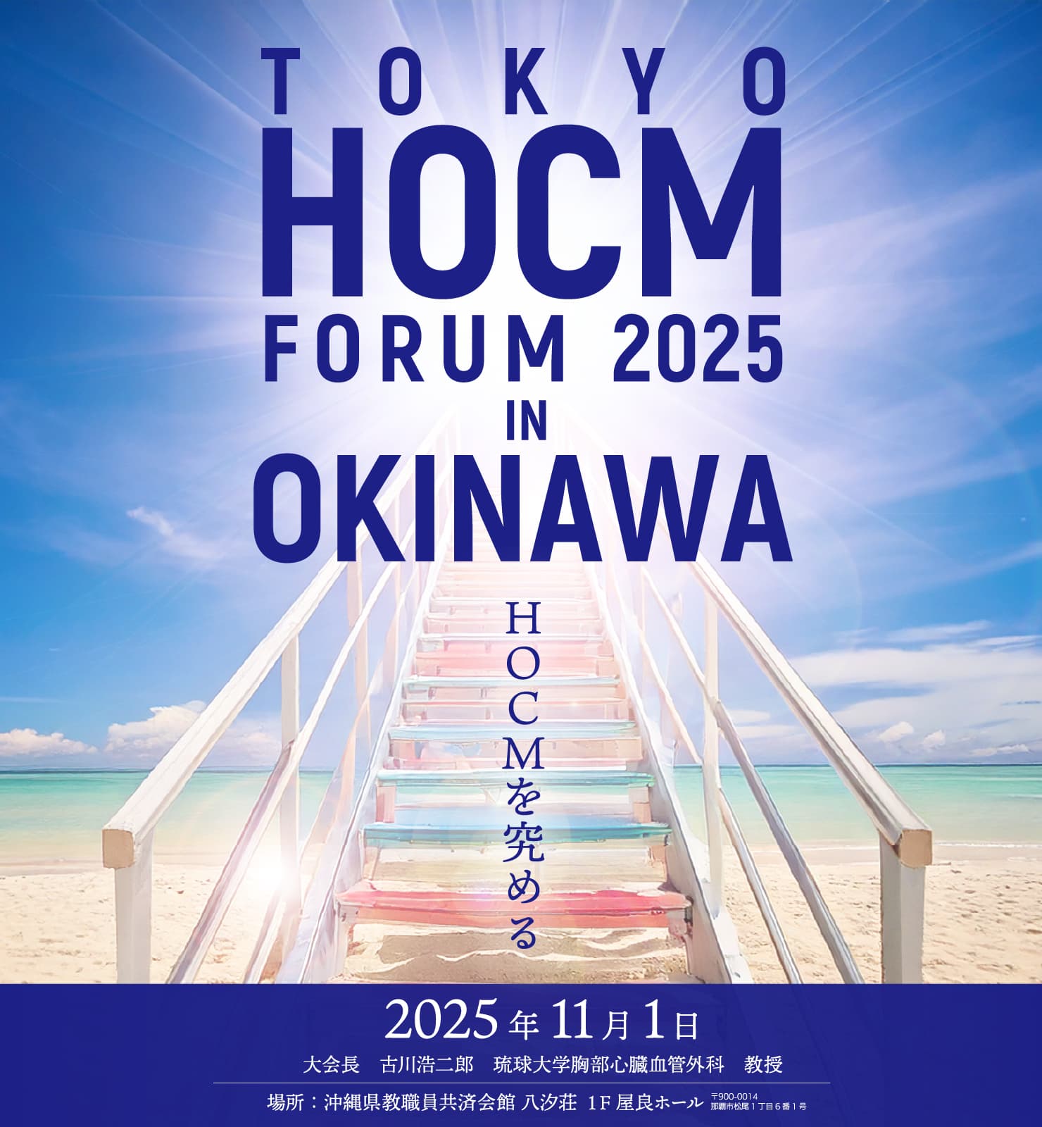 TOKYO HOCM FORUM 2025 IN OKINAWA