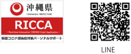 新型コロナウイルス感染症対策パーソナルサポート(RICCA)