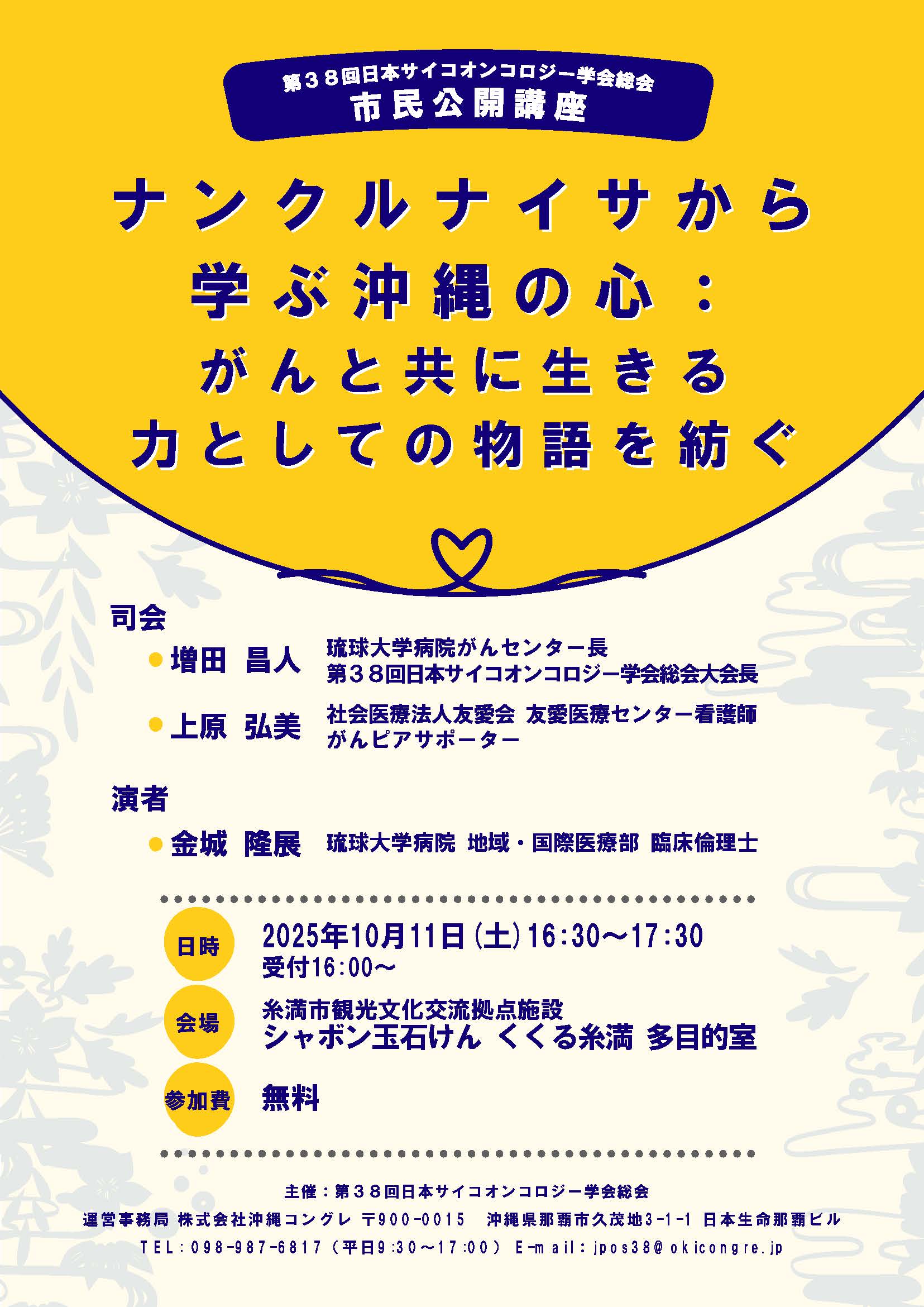 市民公開講座