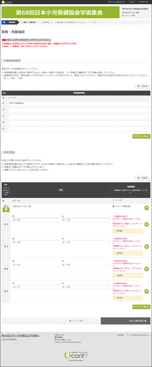 著者・所属情報を入力