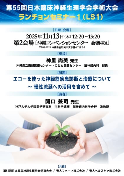 ランチョンセミナー1チラシ