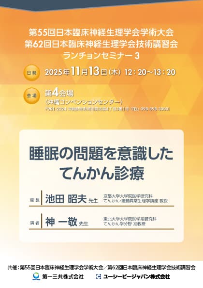 ランチョンセミナー3チラシ