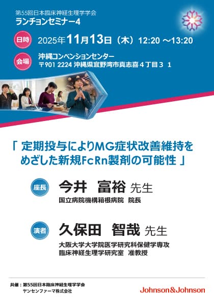 ランチョンセミナー4チラシ