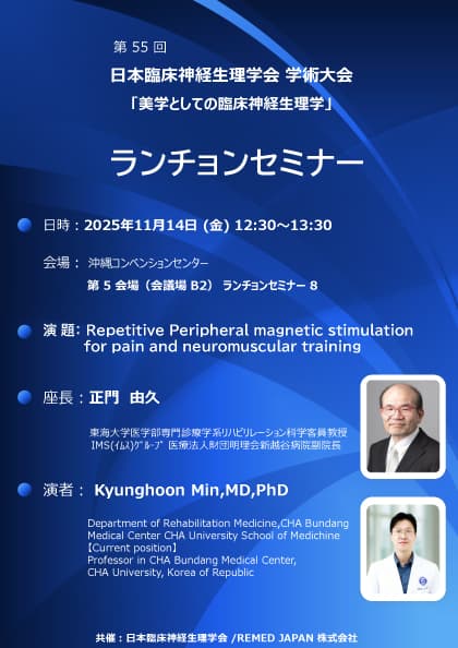 ランチョンセミナー8チラシ