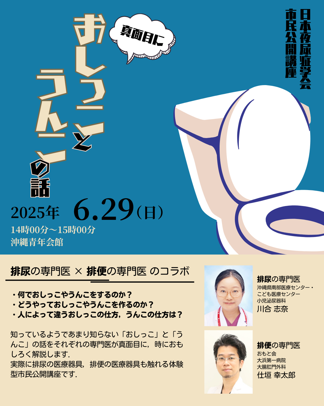 市民公開講座チラシ