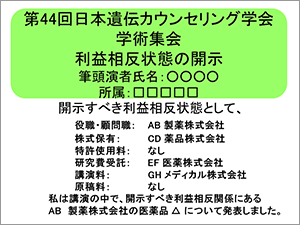 利益相反あり