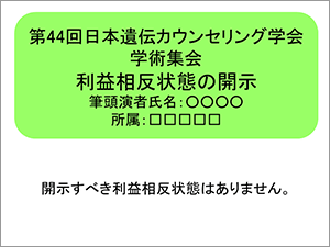 利益相反なし