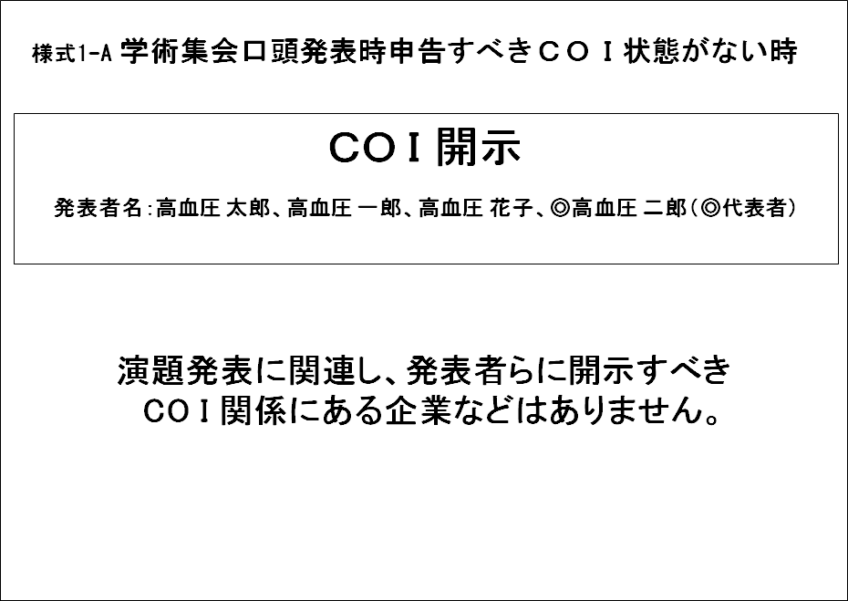 一般口演発表例1