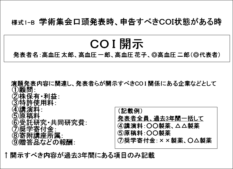 一般口演発表例2