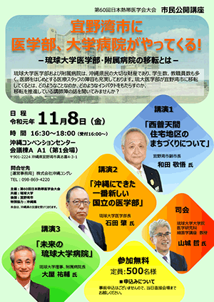 市民公開講座